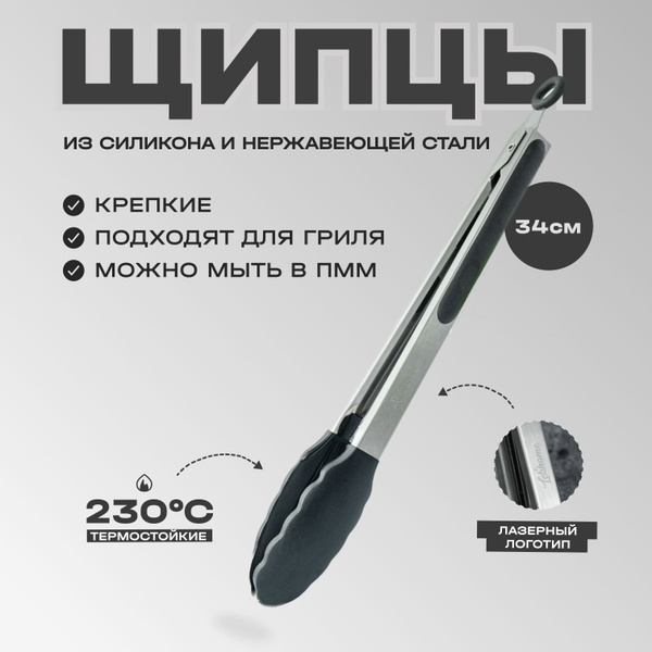 Щипцы кухонные Letihome ANGLE BLACK - щипцы для гриля и барбекю 34 см ...