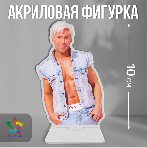 Акриловая статуэтка фигурка декоративная Кен Кукла Барби Barbie Райан ...