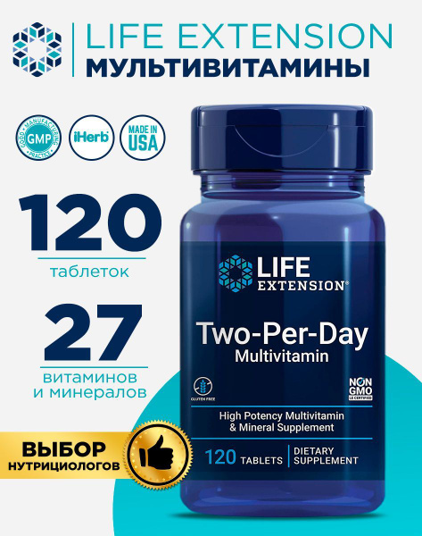 Мультивитамины для приема два раза в день, Two-Per-Day Multivitamin ...