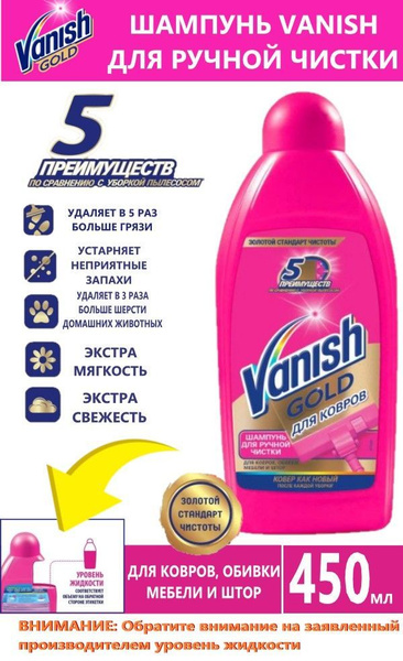 Ваниш Vanish 450 мл шампунь средство для ручной чистки для ковров и ...