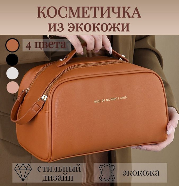 Косметичка купить на OZON по низкой цене (1658823403)