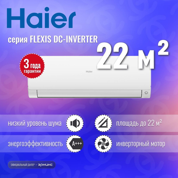 Haier Flexis as25s2sf2fa-w.