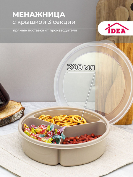 Менажница с крышкой 3 секций, сервировочная тарелка - купить с ...