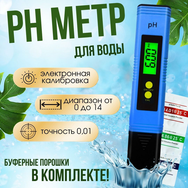 Ph метр для воды с набором для калибровки, Тестер воды цифровой ...