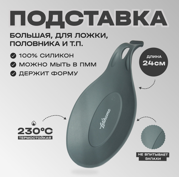 Держатель кухонный для ложки, половника Letihome, 24 см х 12 см, 1 шт ...