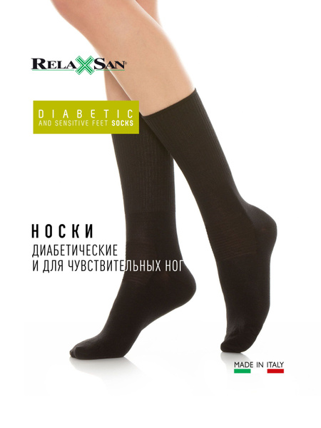 Носки для диабетической стопы без резинки (для диабетиков) высокие ...