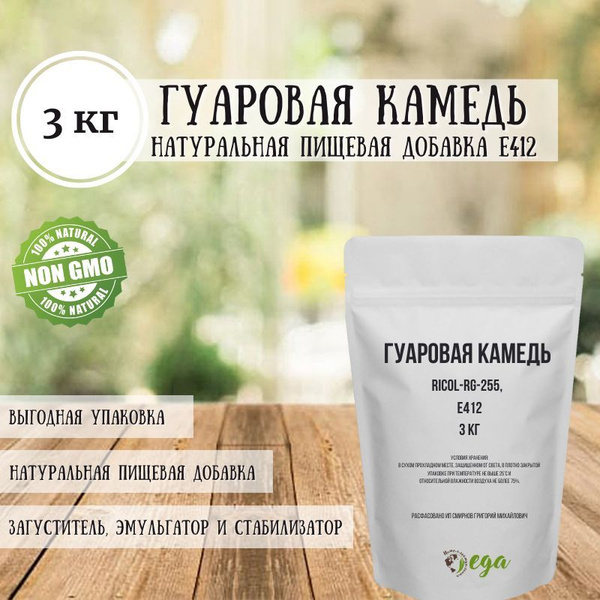 Гуаровая камедь, 3 кг, пищевая добавка Е412 - купить с доставкой по ...