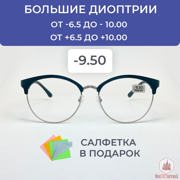 Готовые очки для зрения / очки -9.50 / очки -9.50 /очки 2023/очки для ...