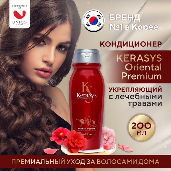 Kerasys Укрепляющий корейский кондиционер для сияния волос 200 мл ...
