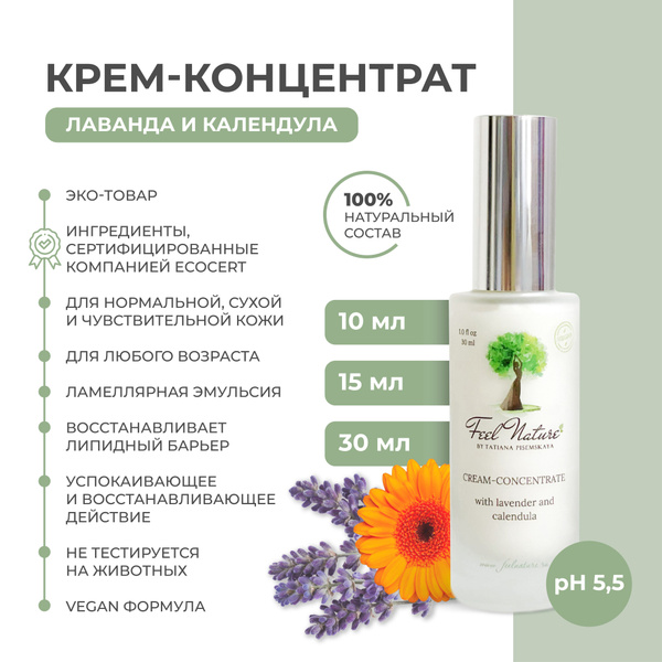 Feel Nature Крем для лица дневной с лавандой и календулой, увлажняющий ...