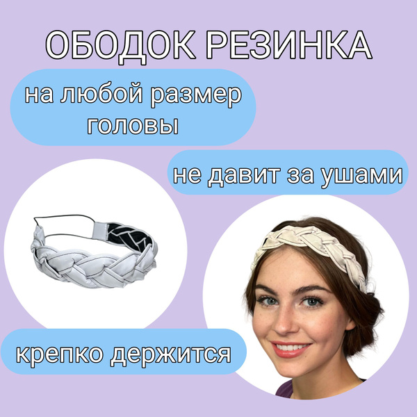 Ободок 1 шт. купить на OZON по низкой цене (1113645108)