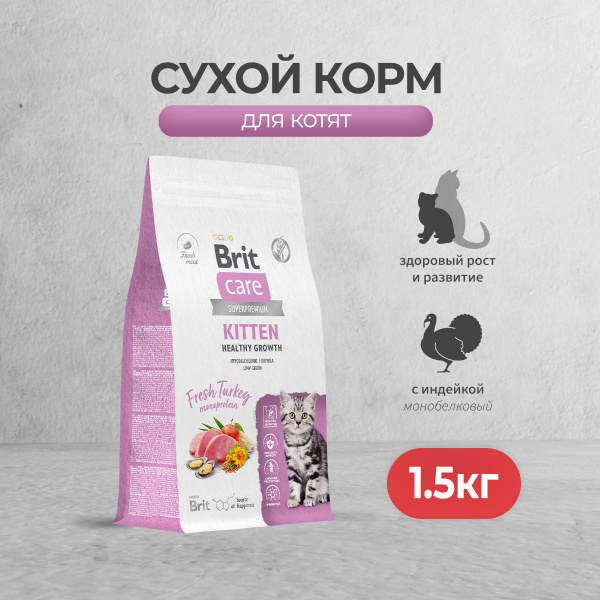 Brit Care Cat Kitten Healthy Growth сухой низкозерновой корм для котят ...