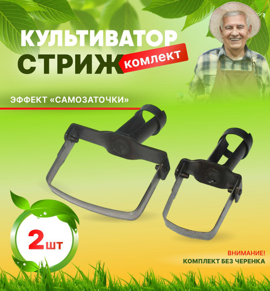 Ручной культиватор плоскорез,стриж от сорняков 1 малый и 1 большой ...