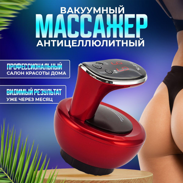 Массажер для ног и тела вакуумный электрический антицеллюлитный ...