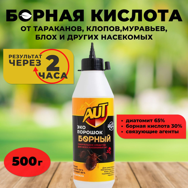 Борная кислота от тараканов средство от муравьев и клопов - купить с ...
