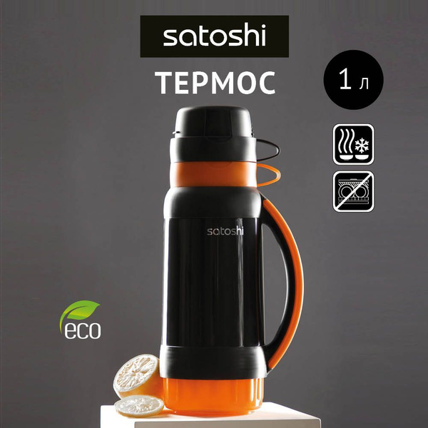 Термос Satoshi - купить по выгодной цене в интернет-магазине OZON ...