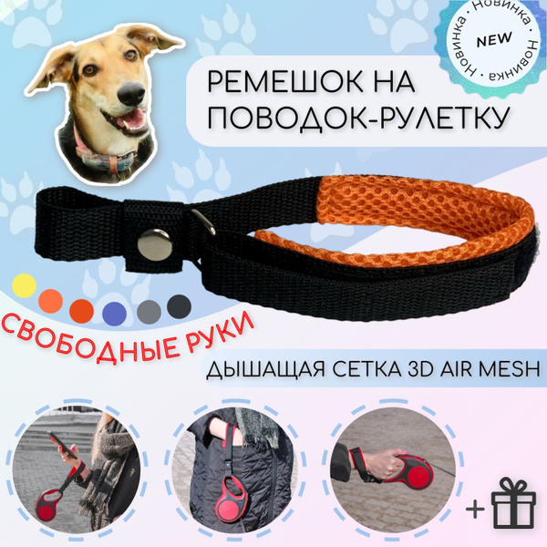 Петля, ремешок, держатель на руку для поводка-рулетки, для собак ...