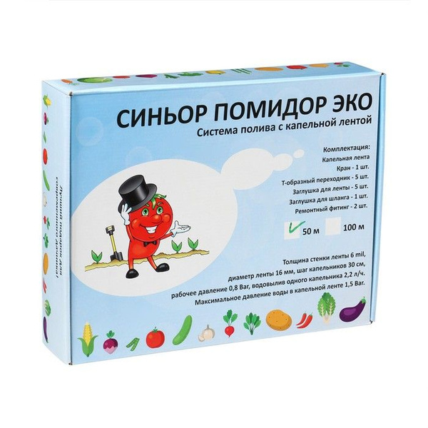 Синьор Помидор, Набор для капельного полива, с капельной лентой 50 ...