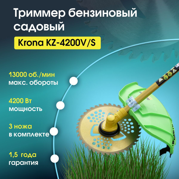 Триммер бензиновый садовый KRONA KZ-4200 V/S 2-х тактный двигатель ...