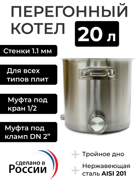 Перегонный куб (котел) 20л с муфтой 1/2 и выходом под ТЭН, 30х30см, без ...