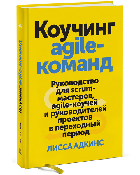 Коучинг команд и проектов