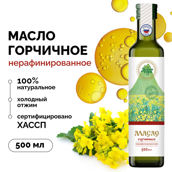 Масло горчичное нерафинированное Зеленая гора, из семян сарептской ...
