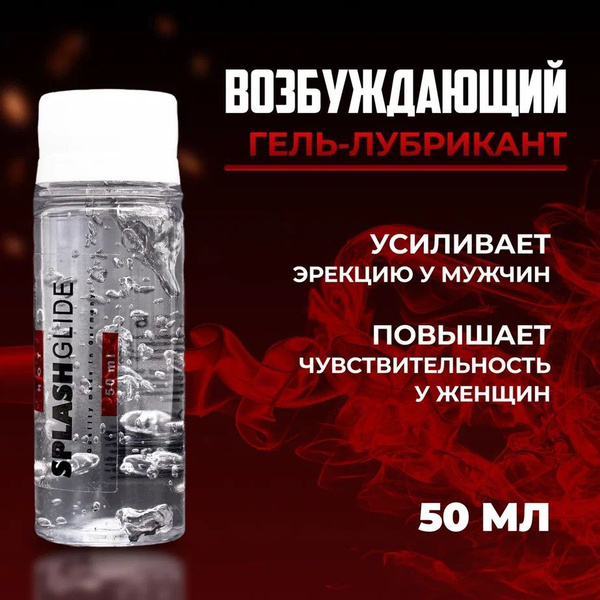 Смазка интимная возбуждающая, лубрикант натуральный на водной основе ...