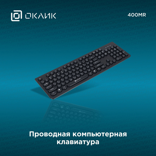 Мембранная клавиатура OKLICK 400MR, USB, тонкая купить по низкой цене ...