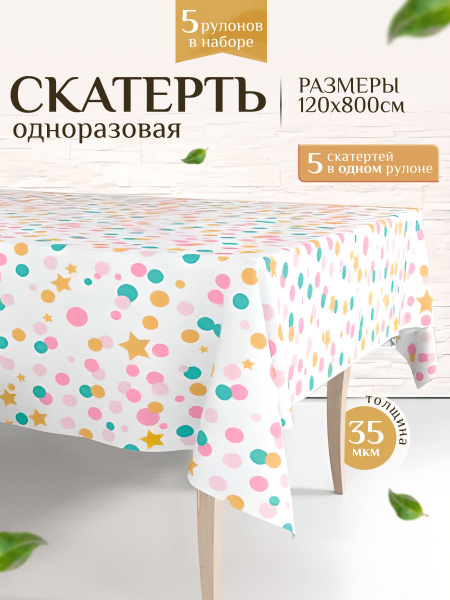 Well Home Одноразовая скатерть длина 800 см, ширина 120 см. - купить с ...