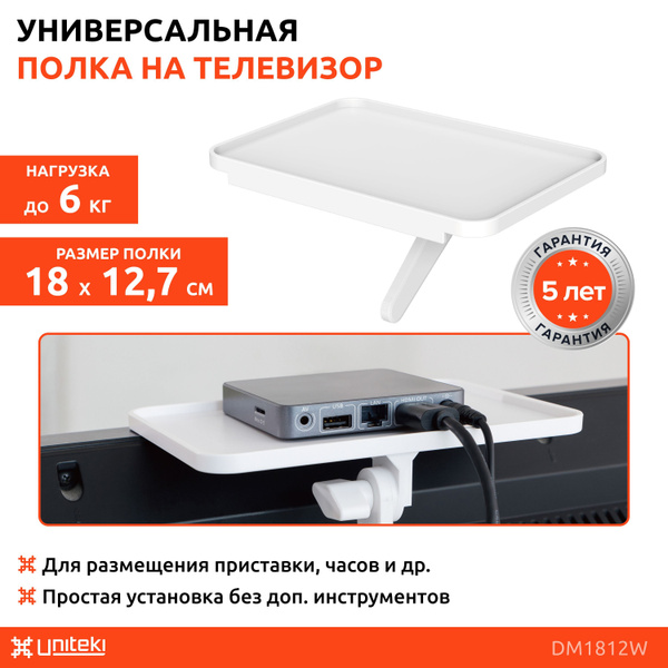 Полка для приставки, ресивера, роутера на телевизор или монитор UNITEKI ...