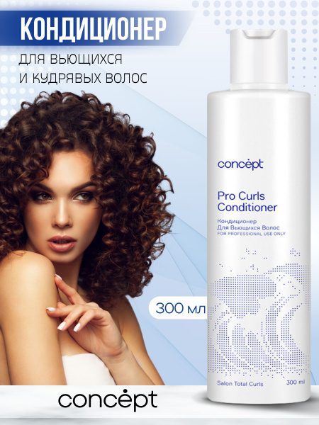 Concept Кондиционер для волос, 300 мл - купить с доставкой по выгодным ...