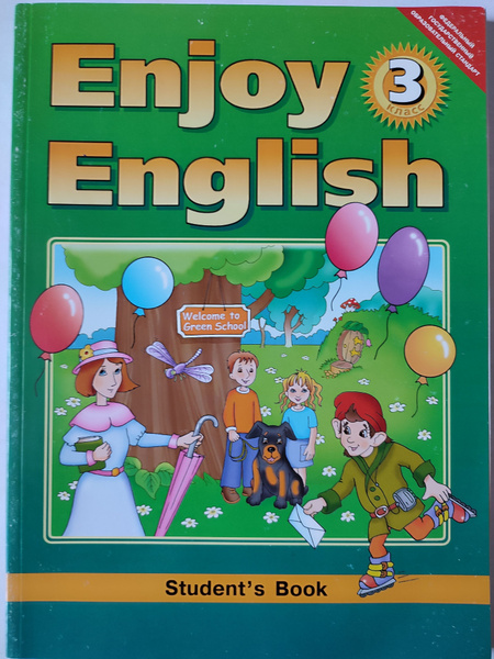 Английский язык. Enjoy English 3 класс Английский с удовольствием ...
