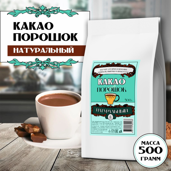 Какао порошок натуральный без сахара 500 г Parizano - купить с ...
