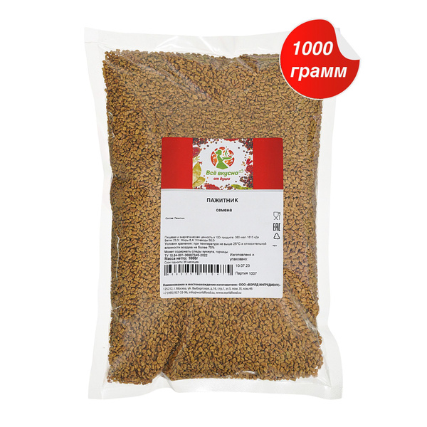 Пажитник ВСЁ ВКУСНО ОТ ДУШИ 1000 грамм - купить с доставкой по выгодным ...