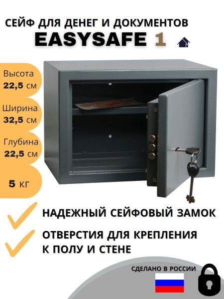 Сейф для денег и документов EasySafe 1 купить по доступной цене с ...