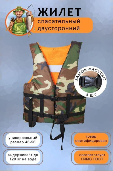 Жилет спасательный оранжевый-камуфляж - купить по выгодной цене в ...