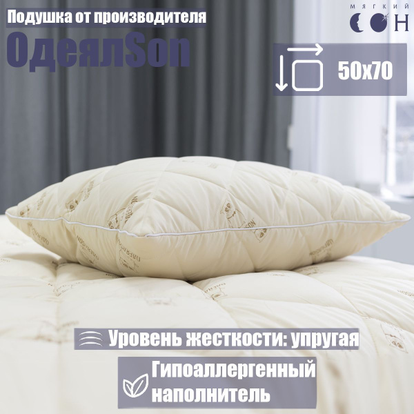 Подушка Мягкий Сон, 50x70 см, наполнитель Полиэфирное волокно, - купить ...