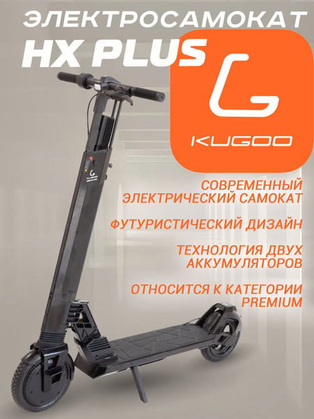 Электросамокат Kugoo Kirin HX PLUS - купить по выгодной цене в интернет ...
