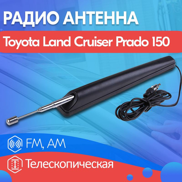 Автомобильная антенна SB Автомобильная радиоантенна FM/AM, арт 58555523 ...