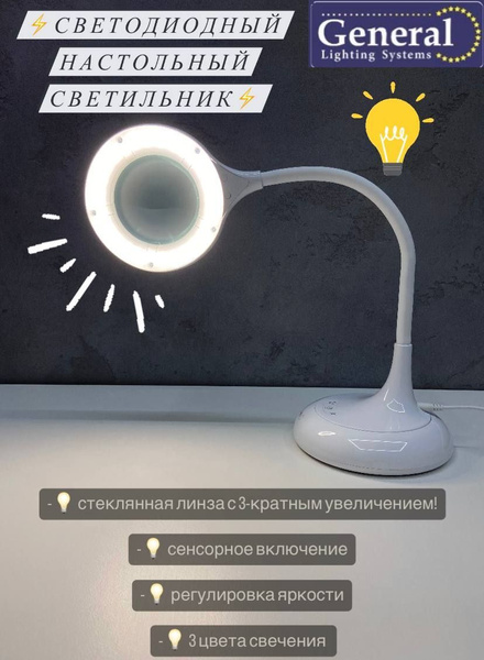 Лампа настольная General Lighting Systems LED-800022 - купить по низкой ...