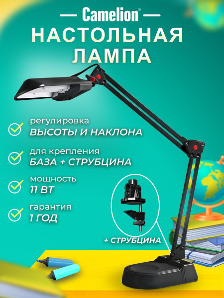 Светильник настольный лампа настольная / Camelion / FPL 11W 2G7 ...