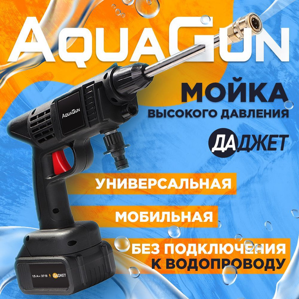 Мойка для авто высокого давления, Минимойка на аккумуляторе Даджет ...