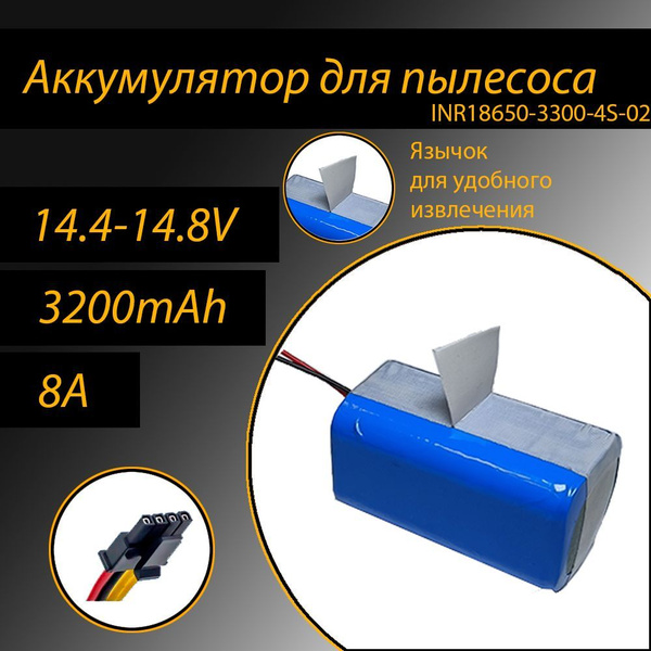 Аккумулятор литий-ионный для пылесоса 18650 Li-Ion 3200 mAh, 14.8V ...