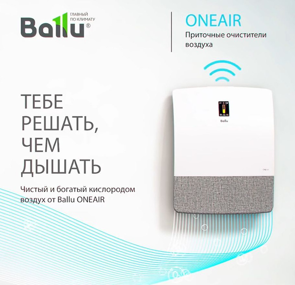Система приточной вентиляции Ballu AMN_ONEAIR_ASP-200, белый, серый ...