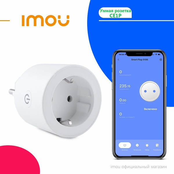 Умная розетка Wi-Fi, imou CE1P, мониторинг энергопотребления и ...