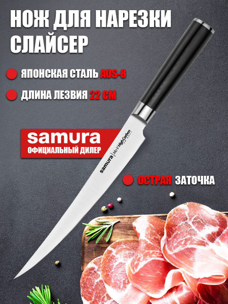 Купить Нож для тонкой нарезки мяса, рыбы, суши, колбасы (слайсер ...