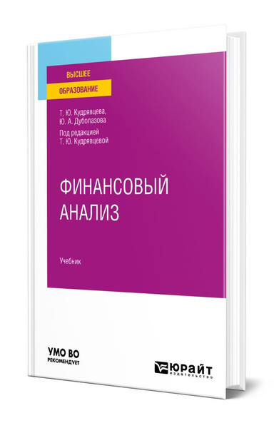 Финансовый анализ - купить с доставкой по выгодным ценам в интернет ...