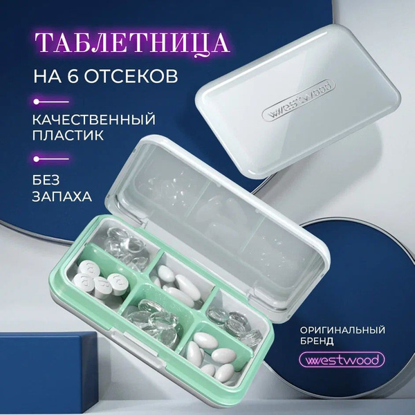 HTRDRGRG Карманная таблетница на 6 секций для таблеток, витаминов ...