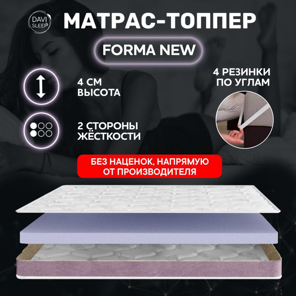 Топпер-наматрасник DAVI SLEEP 160Х200 БЕСПР, Беспружинный, 160 - купить ...