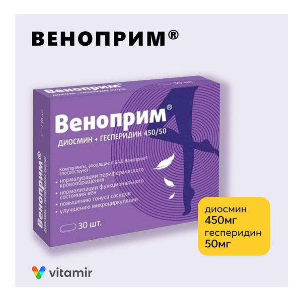 Веноприм диосмин+гесперидин №30 Витамир - купить с доставкой по ...